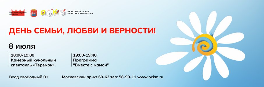Праздник «День семьи, любви и верности»