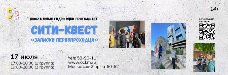 Квест «Записки первопроходца»