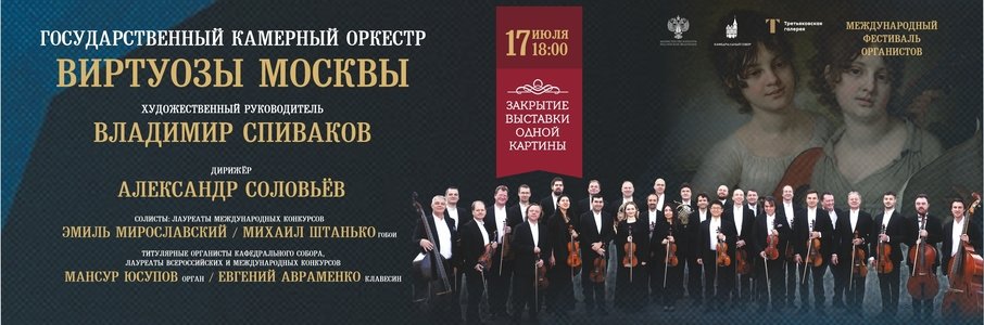 Закрытие Выставки одной картины