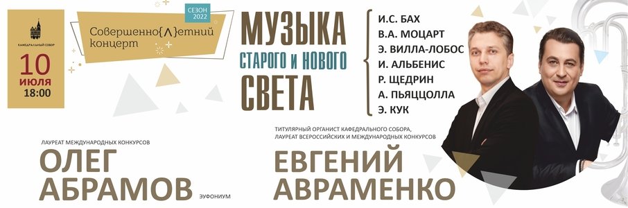 Музыка Старого и Нового света