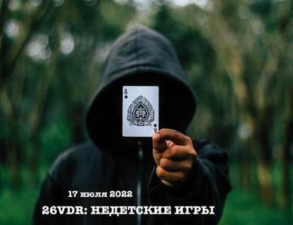 Велосипедный квест «Недетские игры»