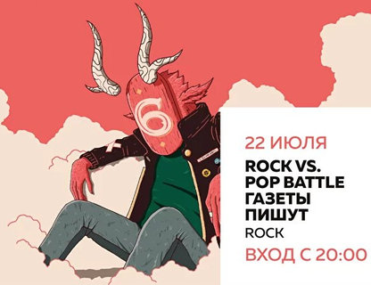 Баттл хитов POP & ROCK в исполнении группы «Газеты пишут»