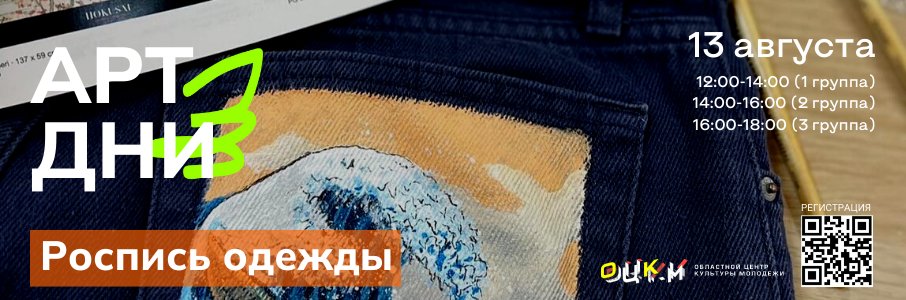 Мастер-класс «Роспись одежды»