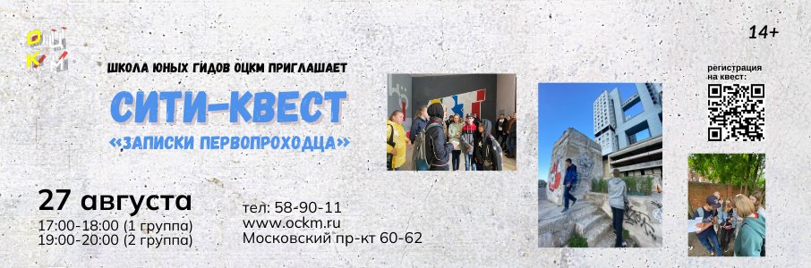Сити-квест «Записки первопроходца»