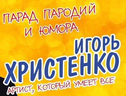 Игорь Христенко 