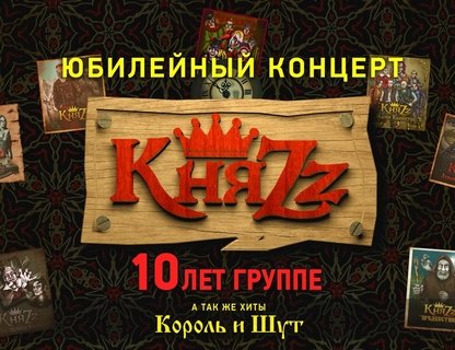 КняZz