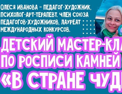 «В стране чудес»