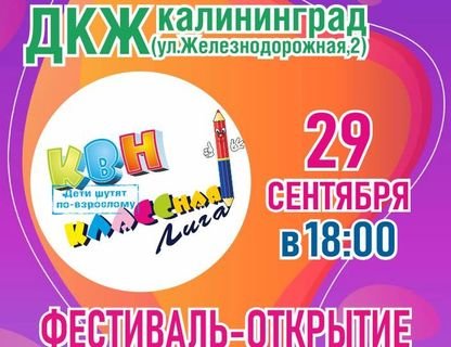 Классная Лига КВН: открытие 14 сезона