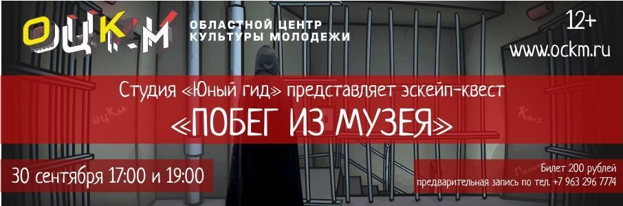 Квест «Побег из музея» 