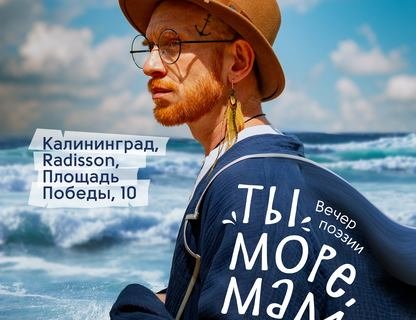 Вечер современной поэзии «Ты – море, мама»