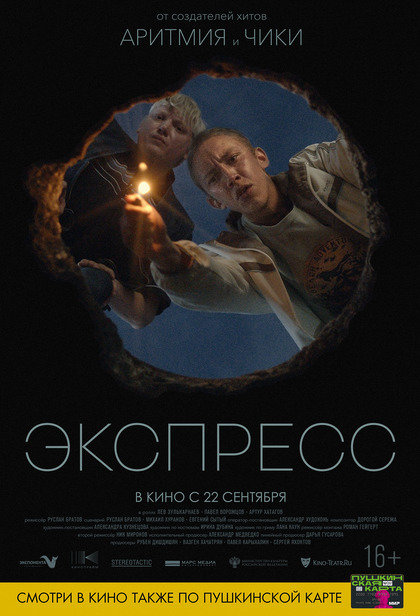 Экспресс