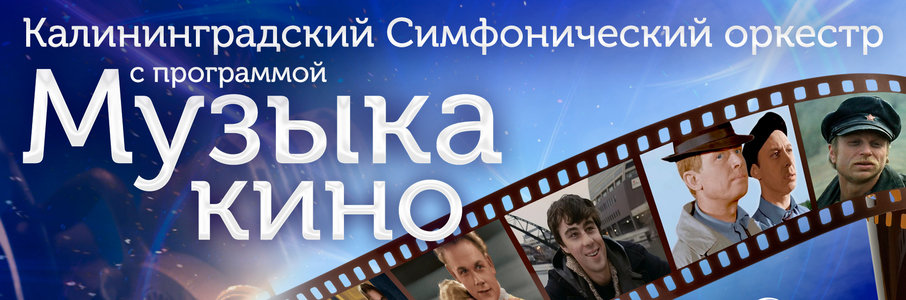 Музыка из кинофильмов