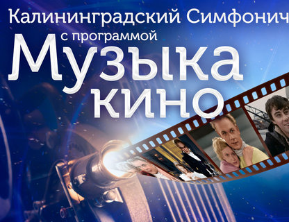 Музыка из кинофильмов