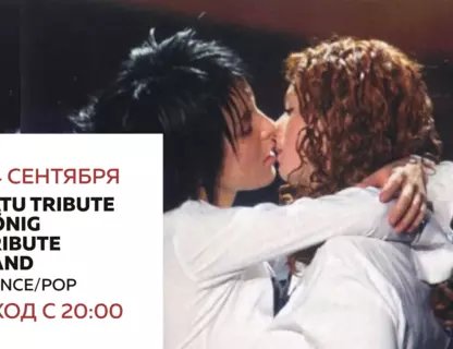 Трибьют t.A.T.u в исполнении KÖNIG TRIBUTE BAND