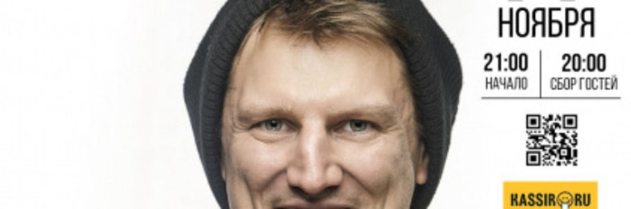 Стендап Антона Борисова