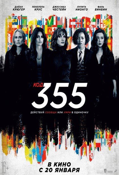 Код 355