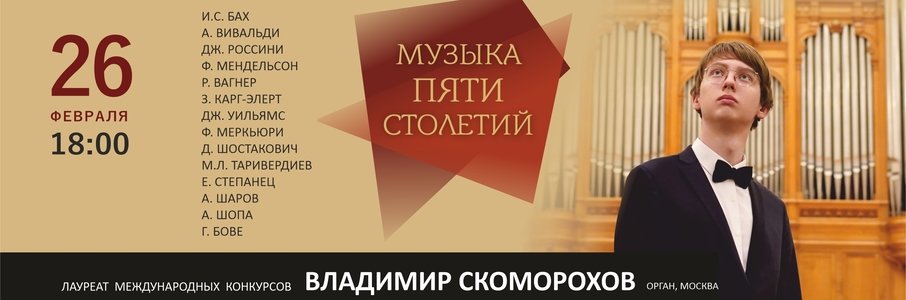 Концерт «Связь времён: музыка пяти столетий»