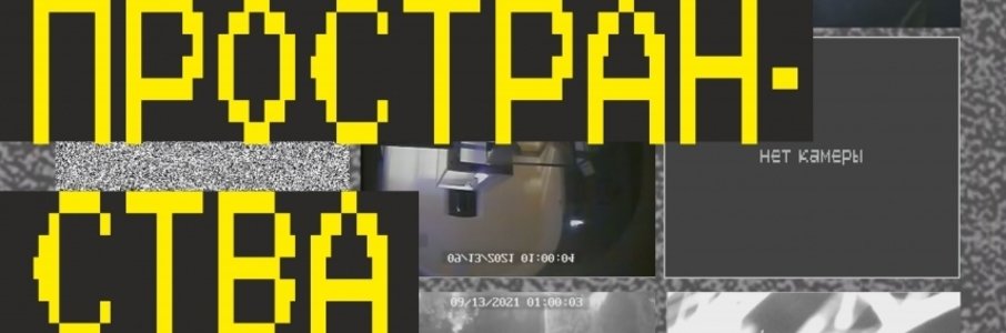 Выставка «Лиминальные пространства»