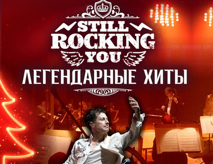 Still Rockin You Queen & Scorpions Top Hits с симфоническим оркестром 