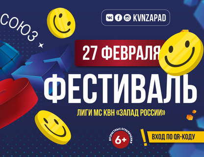 Фестиваль лиги МС КВН «Запад России», сезон 2022 года