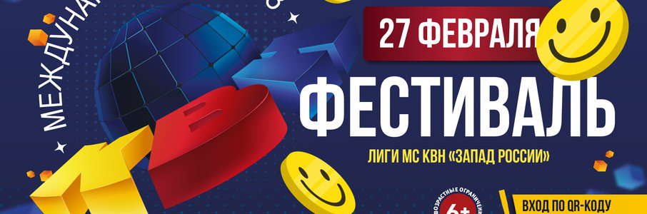 Фестиваль лиги МС КВН «Запад России», сезон 2022 года