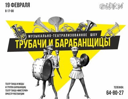  Театрализованное шоу «Трубачи и барабанщицы»