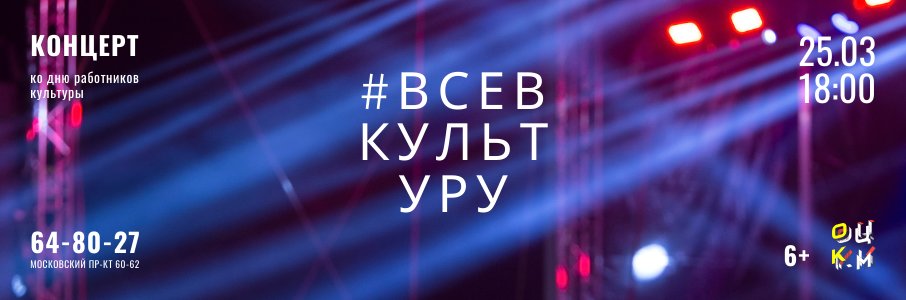 Праздничный концерт ко Дню работника культуры