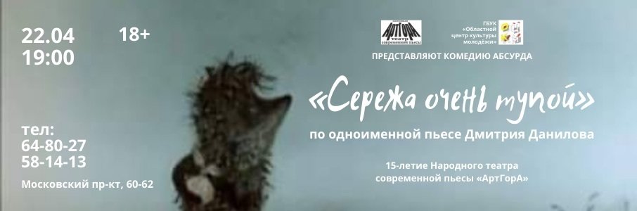 Спектакль «Серёжа очень тупой»»