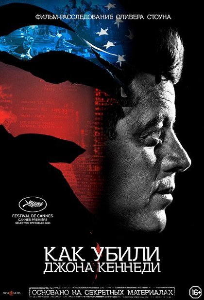 Как убили Джона Кеннеди