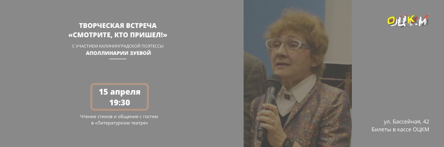 Творческая встреча «Смотрите, кто пришёл!» с Аполлинарией Зуевой