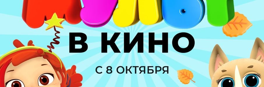 Мульт в кино. Выпуск №148. Кажется, мульт начинается