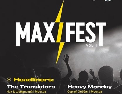 MAXI FEST Vol. №1