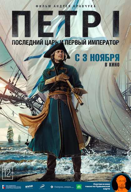 Петр I. Последний царь и первый император