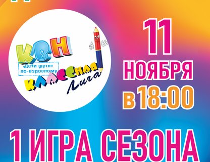 Классная Лига КВН Первая Игра 14 сезона