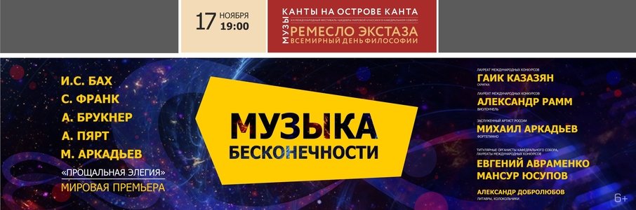 Всемирный день философии. Музыка бесконечности