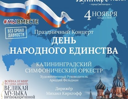   «Война и мир без срока давности.  Великая музыка непокоренной России»