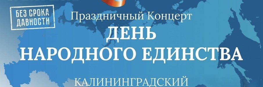   «Война и мир без срока давности.  Великая музыка непокоренной России»