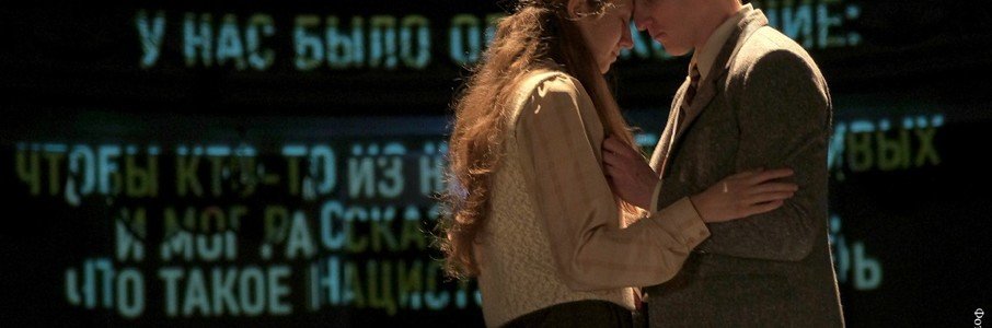 Спектакль «Нюрнберг»