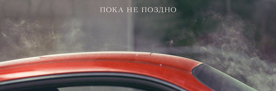 Помнить