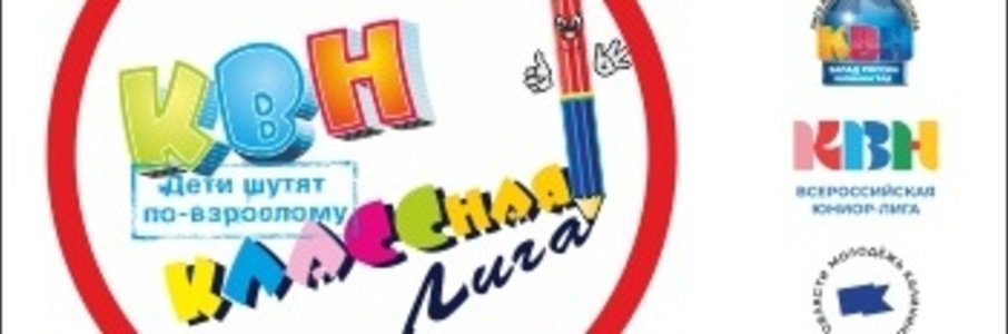 Классная лига КВН, ¼ финала 2022