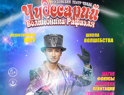 Новогодний «Чудесарий»