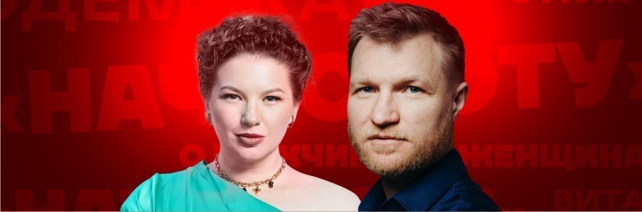 Стендап-вечер «Начистоту»