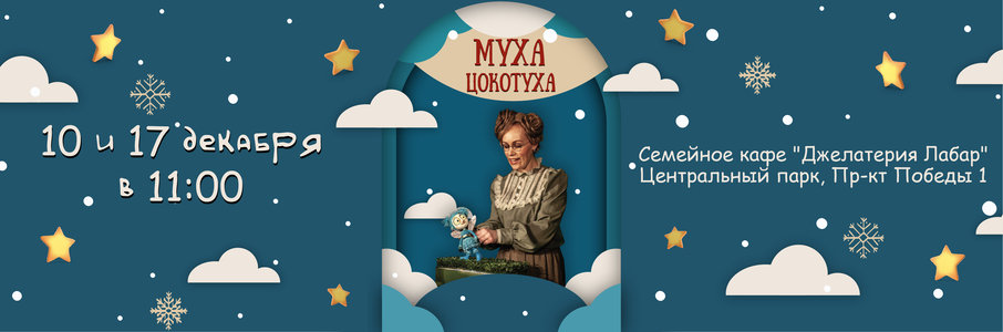 Спектакль «Муха»