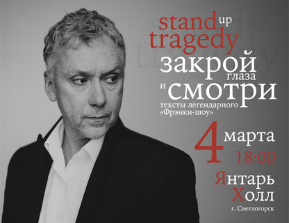 Закрой глаза и смотри