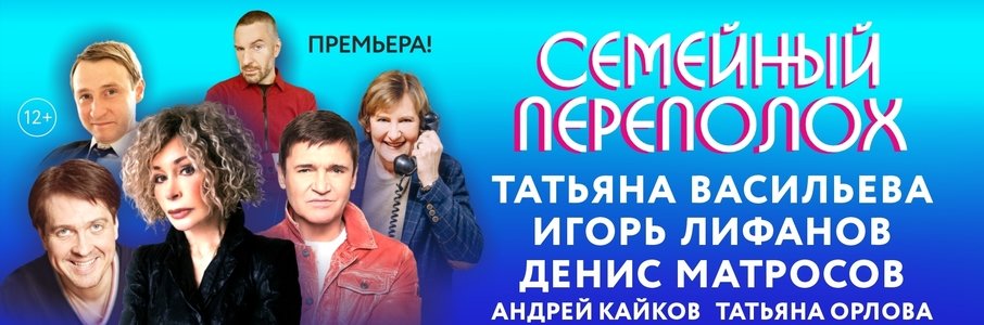 Комедия «Семейный переполох»