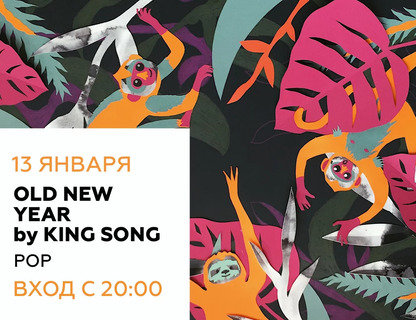 Оld New Year by KING SONG