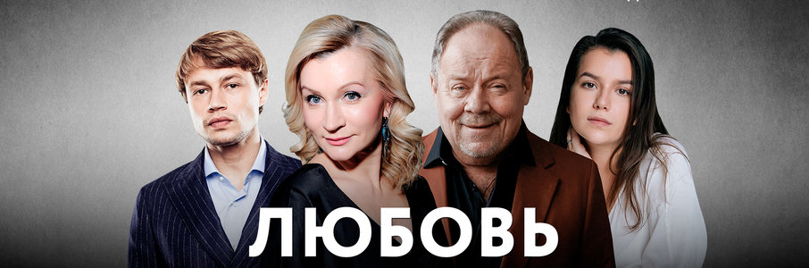 Лирическая комедия «Любовь в квадрате»