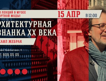 Лекция «Архитектура изнанки ХХ века»