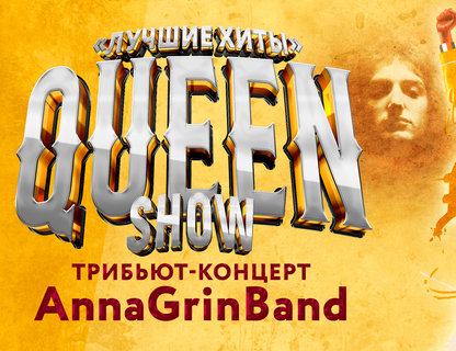 AnnaGrinBand Queen Show