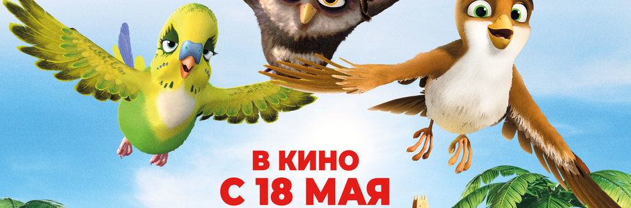 Трио в перьях-2